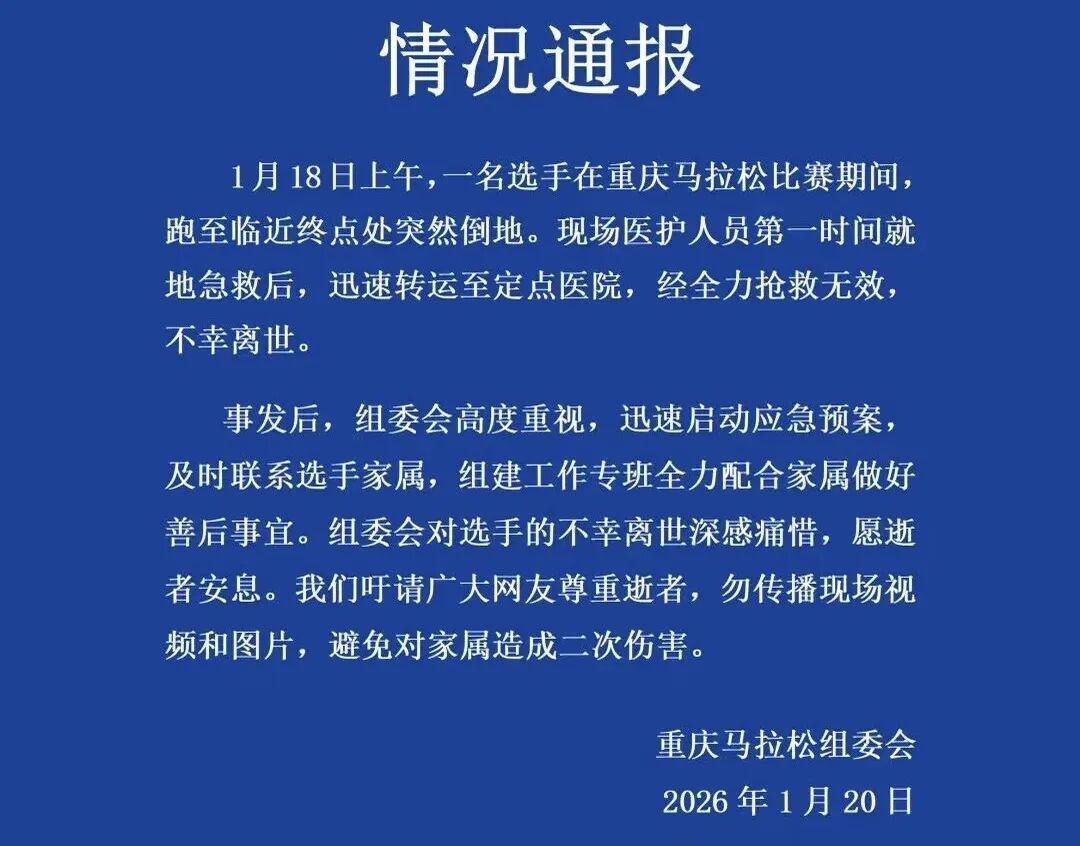 开云体育官方入口-从重庆马拉松的不幸事件谈心脏骤停
